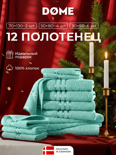 Набор из 12 полотенец Гармоника (30х50 см - 6 шт, 50х80 см - 4 шт, 70х130 см - 2 шт)