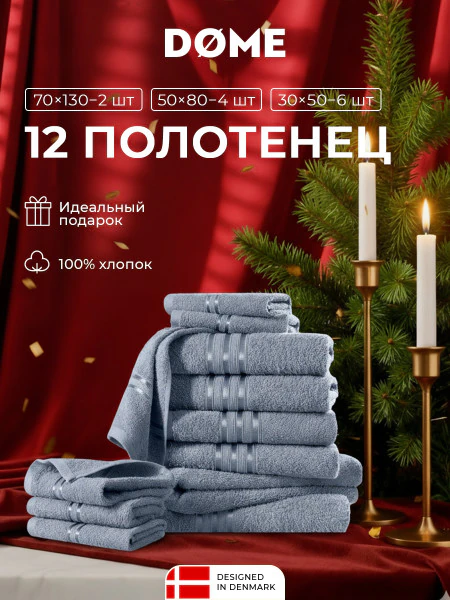 Набор из 12 полотенец Гармоника (30х50 см - 6 шт, 50х80 см - 4 шт, 70х130 см - 2 шт)