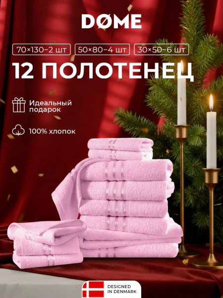 Набор из 12 полотенец Гармоника (30х50 см - 6 шт, 50х80 см - 4 шт, 70х130 см - 2 шт)