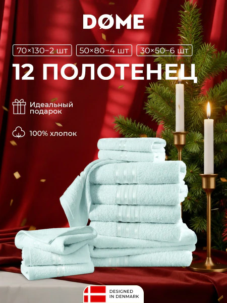 Набор из 12 полотенец Гармоника (30х50 см - 6 шт, 50х80 см - 4 шт, 70х130 см - 2 шт)