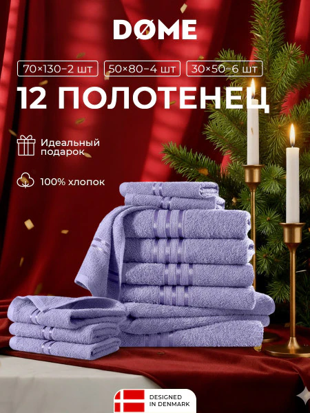 Набор из 12 полотенец Гармоника (30х50 см - 6 шт, 50х80 см - 4 шт, 70х130 см - 2 шт)