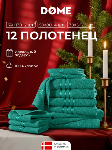 Набор из 12 полотенец Гармоника (30х50 см - 6 шт, 50х80 см - 4 шт, 70х130 см - 2 шт)