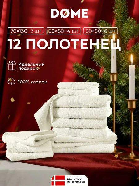 Набор из 12 полотенец Гармоника (30х50 см - 6 шт, 50х80 см - 4 шт, 70х130 см - 2 шт)