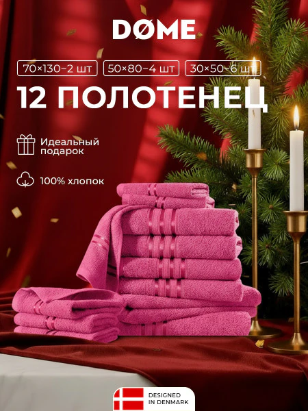 Набор из 12 полотенец Гармоника (30х50 см - 6 шт, 50х80 см - 4 шт, 70х130 см - 2 шт)