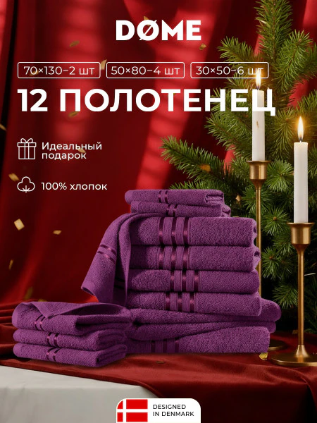 Набор из 12 полотенец Гармоника (30х50 см - 6 шт, 50х80 см - 4 шт, 70х130 см - 2 шт)