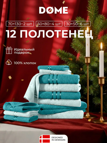 Набор из 12 полотенец Гармоника (30х50 см - 6 шт, 50х80 см - 4 шт, 70х130 см - 2 шт)