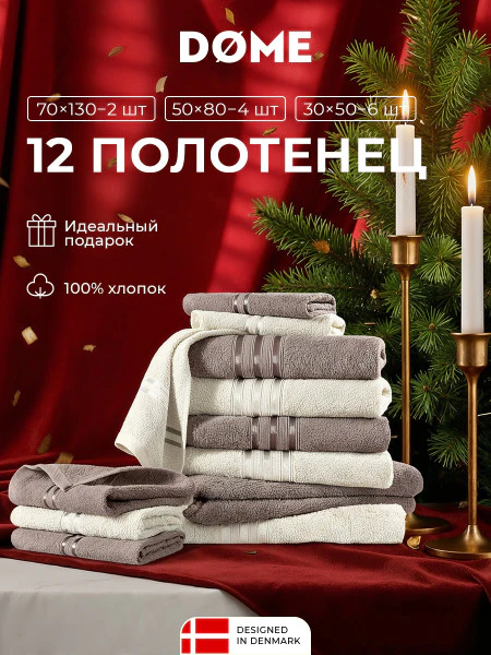 Набор из 12 полотенец Гармоника (30х50 см - 6 шт, 50х80 см - 4 шт, 70х130 см - 2 шт)