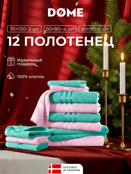 Набор из 12 полотенец Гармоника (30х50 см - 6 шт, 50х80 см - 4 шт, 70х130 см - 2 шт)