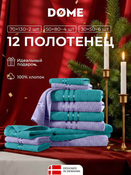 Набор из 12 полотенец Гармоника (30х50 см - 6 шт, 50х80 см - 4 шт, 70х130 см - 2 шт)