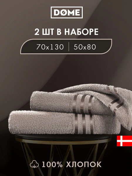 Набор из 2 полотенец Гармоника (50х80 см, 70х130 см)