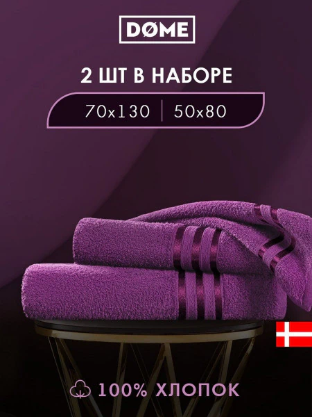 Набор из 2 полотенец Гармоника (50х80 см, 70х130 см)