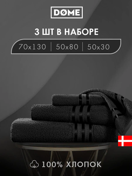 Набор из 3 полотенец Гармоника (30х50 см, 50х80 см, 70х130 см)