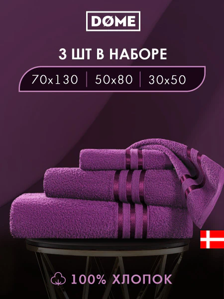 Набор из 3 полотенец Гармоника (30х50 см, 50х80 см, 70х130 см)