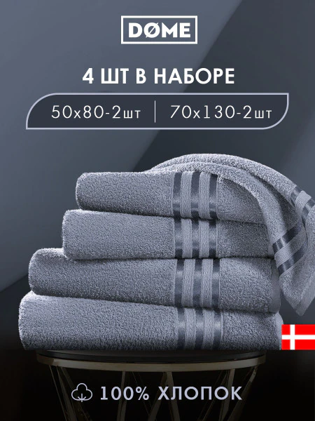 Набор из 4 полотенец Гармоника (50х80 см - 2 шт, 70х130 см - 2 шт)