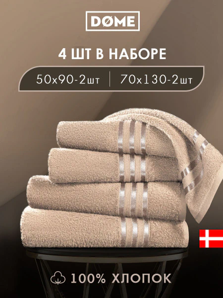 Набор из 4 полотенец Гармоника (50х80 см - 2 шт, 70х130 см - 2 шт)