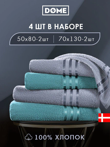 Набор из 4 полотенец Гармоника (50х80 см - 2 шт, 70х130 см - 2 шт)