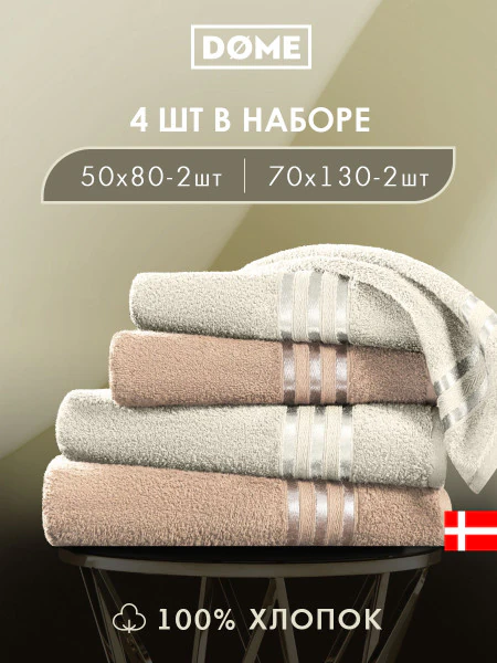 Набор из 4 полотенец Гармоника (50х80 см - 2 шт, 70х130 см - 2 шт)