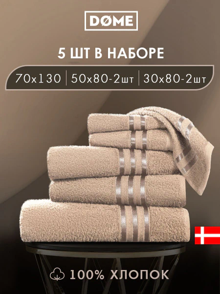 Набор из 5 полотенец Гармоника (30х50 см - 2 шт, 50х80 см - 2 шт, 70х130 см)