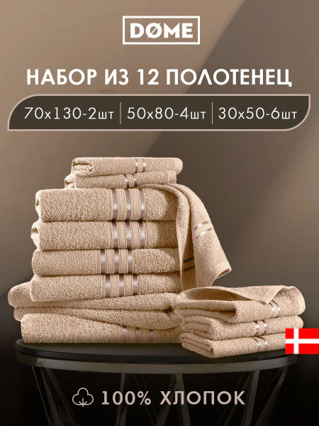 Набор из 12 полотенец Гармоника (30х50 см - 6 шт, 50х80 см - 4 шт, 70х130 см - 2 шт)