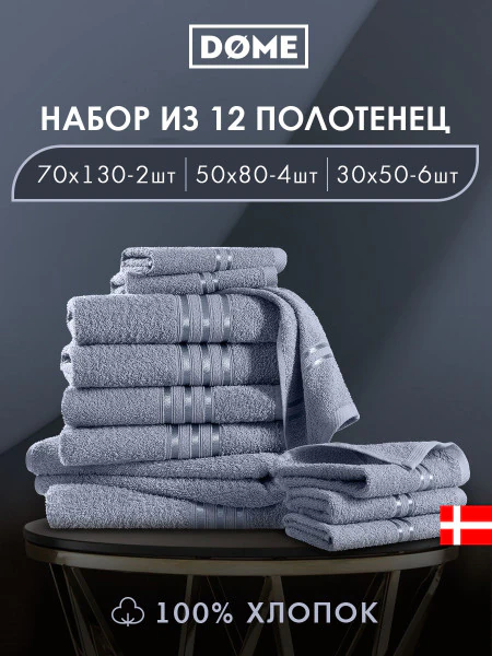 Набор из 12 полотенец Гармоника (30х50 см - 6 шт, 50х80 см - 4 шт, 70х130 см - 2 шт)