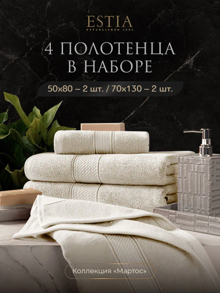 Набор из 4 полотенец Мартос (50х80 см - 2 шт, 70х130 см - 2 шт)