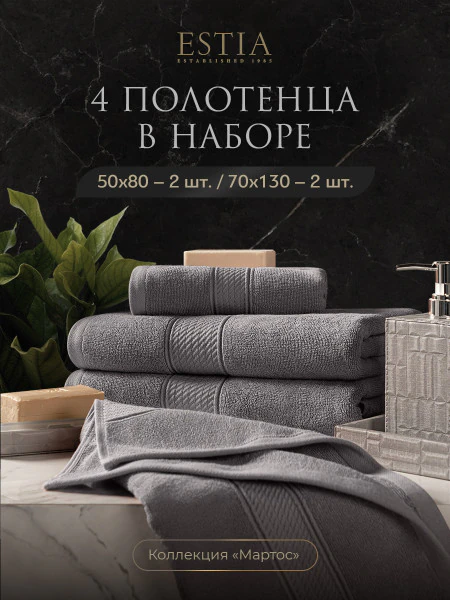 Набор из 4 полотенец Мартос (50х80 см - 2 шт, 70х130 см - 2 шт)