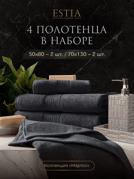 Набор из 4 полотенец Мартос (50х80 см - 2 шт, 70х130 см - 2 шт)