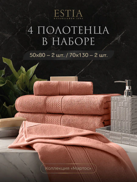 Набор из 4 полотенец Мартос (50х80 см - 2 шт, 70х130 см - 2 шт)