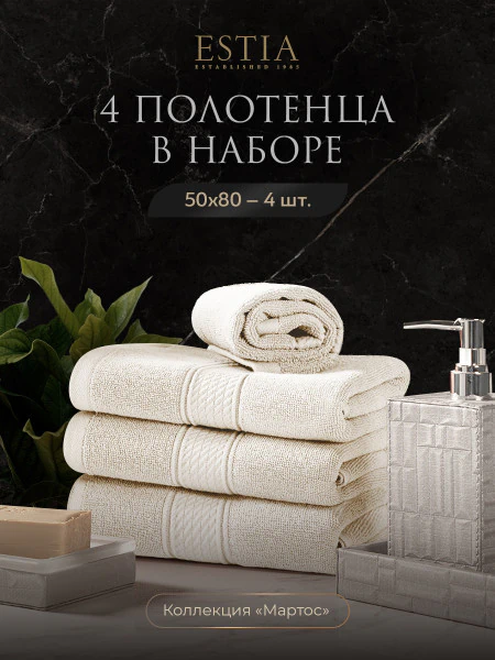 Набор из 4 полотенец Мартос (50х80 см - 4 шт)