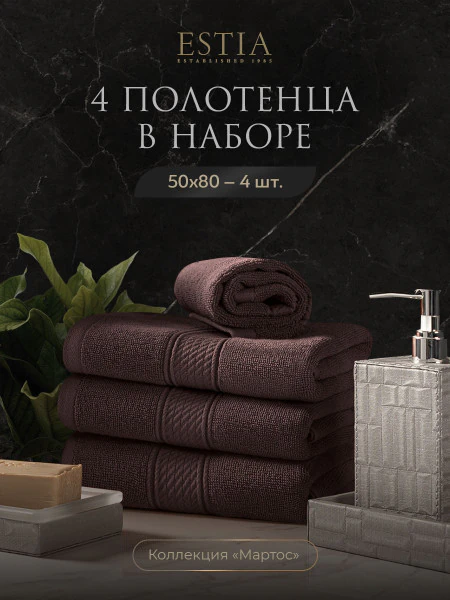 Набор из 4 полотенец Мартос (50х80 см - 4 шт)