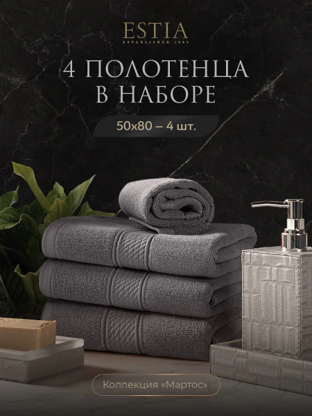 Набор из 4 полотенец Мартос (50х80 см - 4 шт)