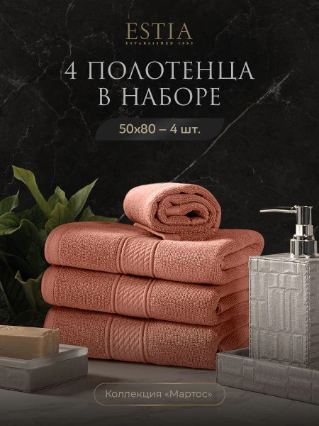 Набор из 4 полотенец Мартос (50х80 см - 4 шт)