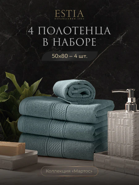 Набор из 4 полотенец Мартос (50х80 см - 4 шт)