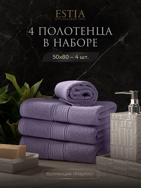 Набор из 4 полотенец Мартос (50х80 см - 4 шт)