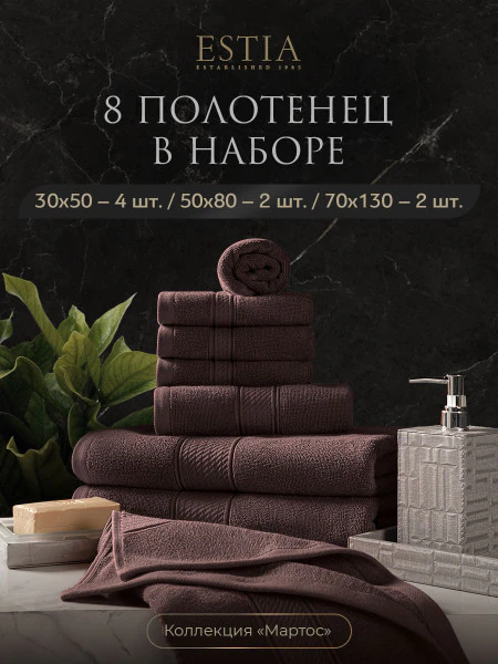 Набор из 8 полотенец Мартос (30х50 см - 4 шт, 50х80 см - 2 шт, 70х130 см - 2 шт)