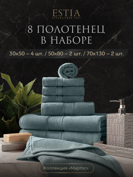 Набор из 8 полотенец Мартос (30х50 см - 4 шт, 50х80 см - 2 шт, 70х130 см - 2 шт)
