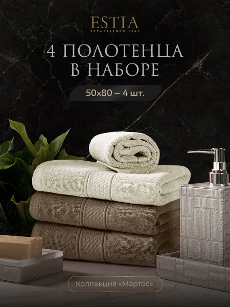 Набор из 4 полотенец Мартос (50х80 см - 4 шт)
