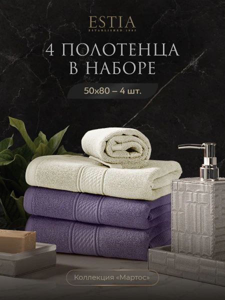 Набор из 4 полотенец Мартос (50х80 см - 4 шт)