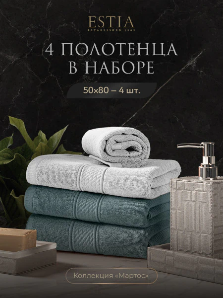 Набор из 4 полотенец Мартос (50х80 см - 4 шт)