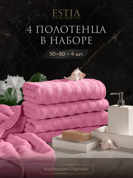 Набор из 4 полотенец Торлей (50х80 см - 4 шт)