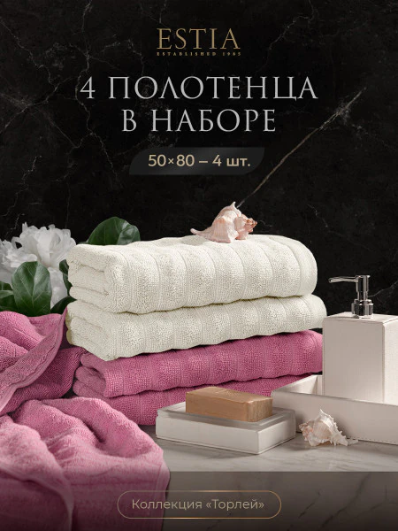 Набор из 4 полотенец Торлей (50х80 см - 4 шт)