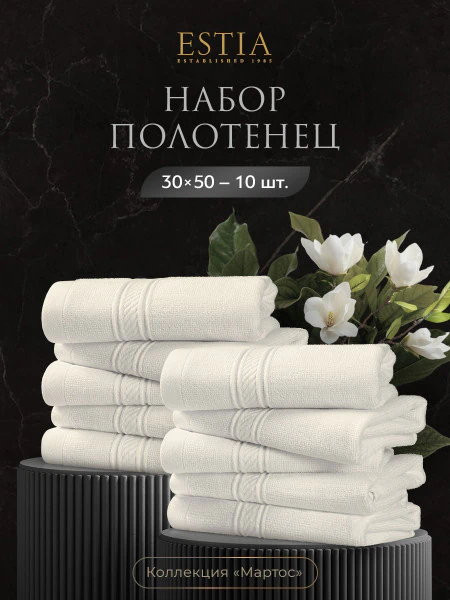 Набор из 10 полотенец Мартос (30х50 см - 10 шт)