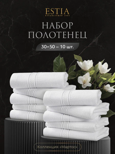 Набор из 10 полотенец Мартос (30х50 см - 10 шт)
