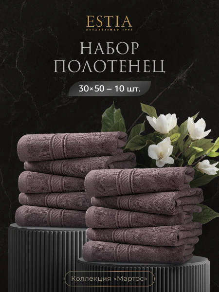 Набор из 10 полотенец Мартос (30х50 см - 10 шт)