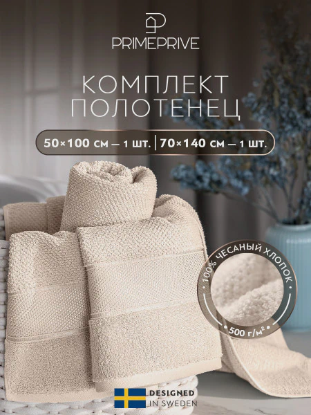 Набор из 2 полотенец Отилия (50х100 см, 70х140 см)