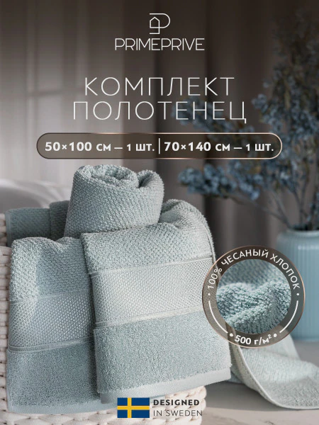 Набор из 2 полотенец Отилия (50х100 см, 70х140 см)