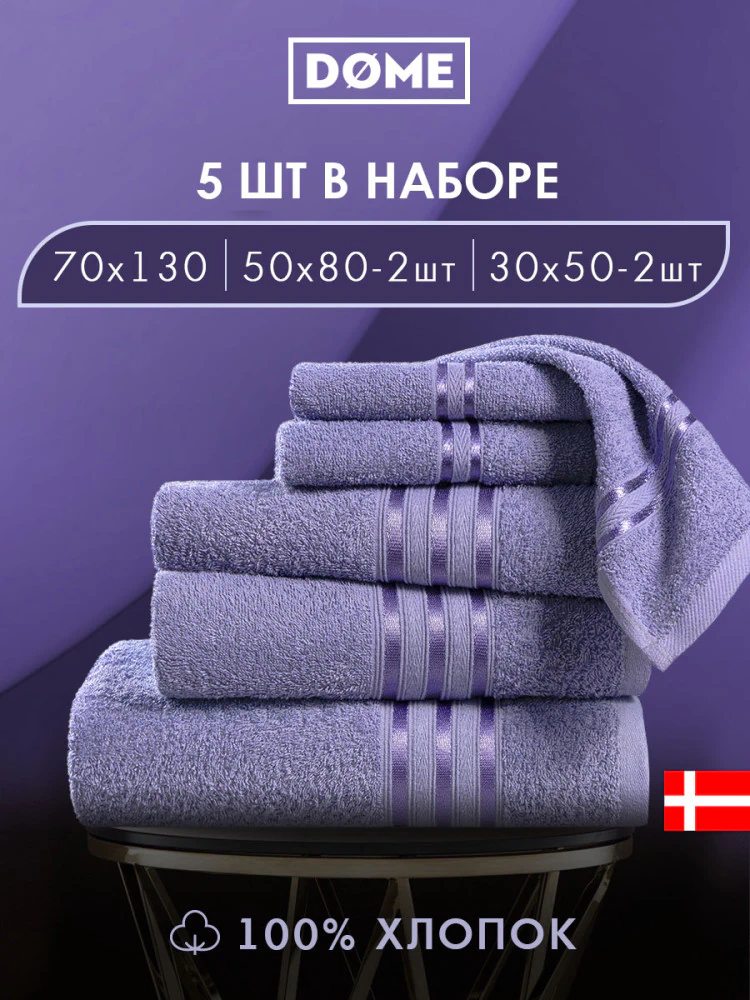 Набор из 5 полотенец Гармоника (30х50 см - 2 шт, 50х80 см - 2 шт, 70х130 см)
