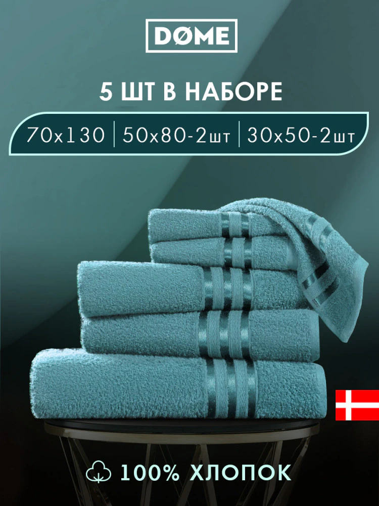 Набор из 5 полотенец Гармоника (30х50 см - 2 шт, 50х80 см - 2 шт, 70х130 см)