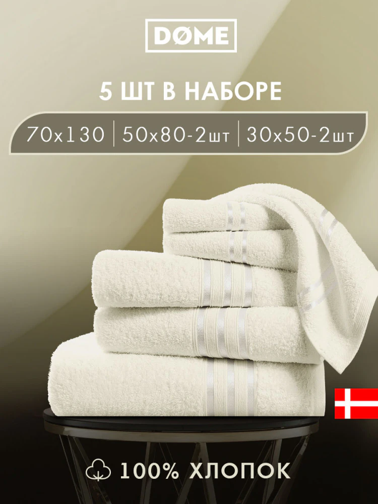 Набор из 5 полотенец Гармоника (30х50 см - 2 шт, 50х80 см - 2 шт, 70х130 см)