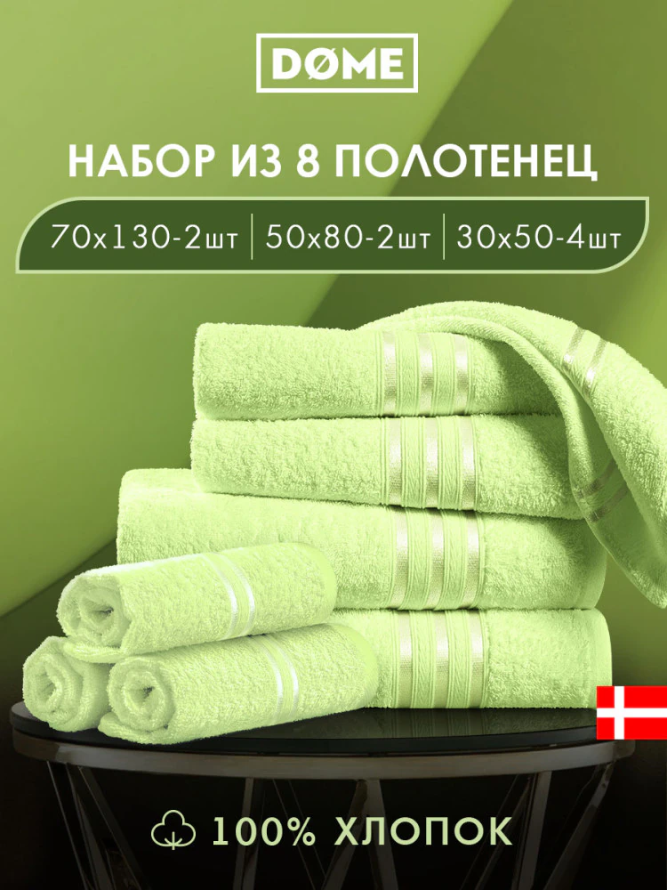 Набор из 8 полотенец Гармоника (30х50 см - 4 шт, 50х80 см - 2 шт, 70х130 см - 2 шт)